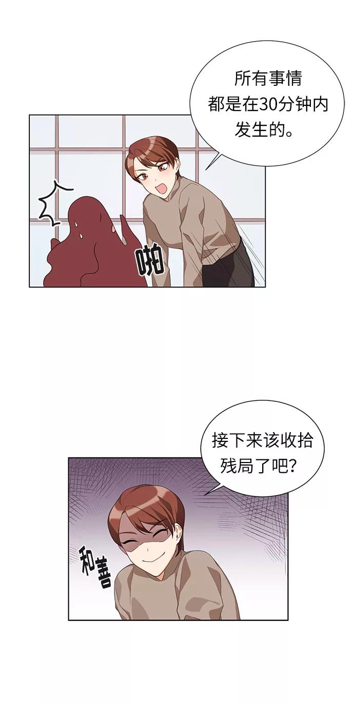 《今天起天生一对》第1话 第26页