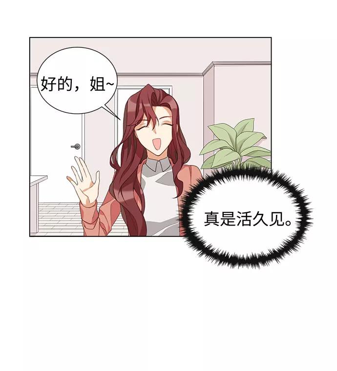 《今天起天生一对》第1话 第56页