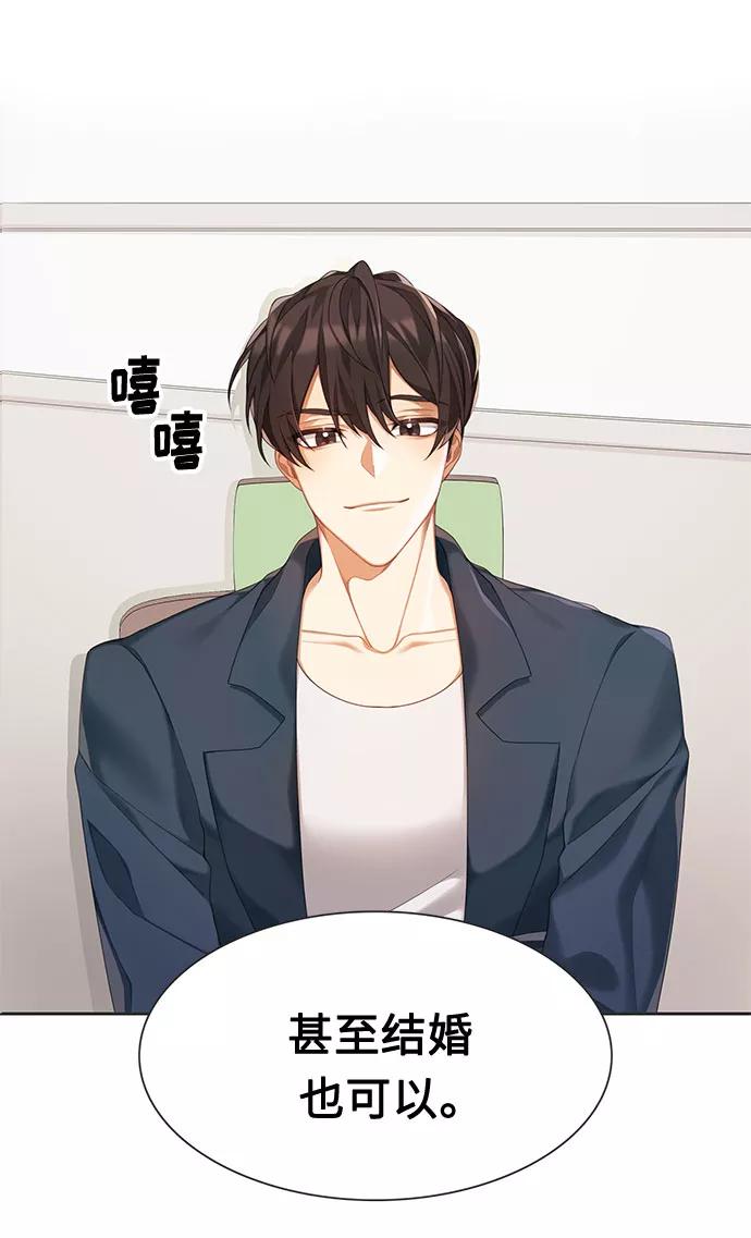 《今天起天生一对》第1话 第74页