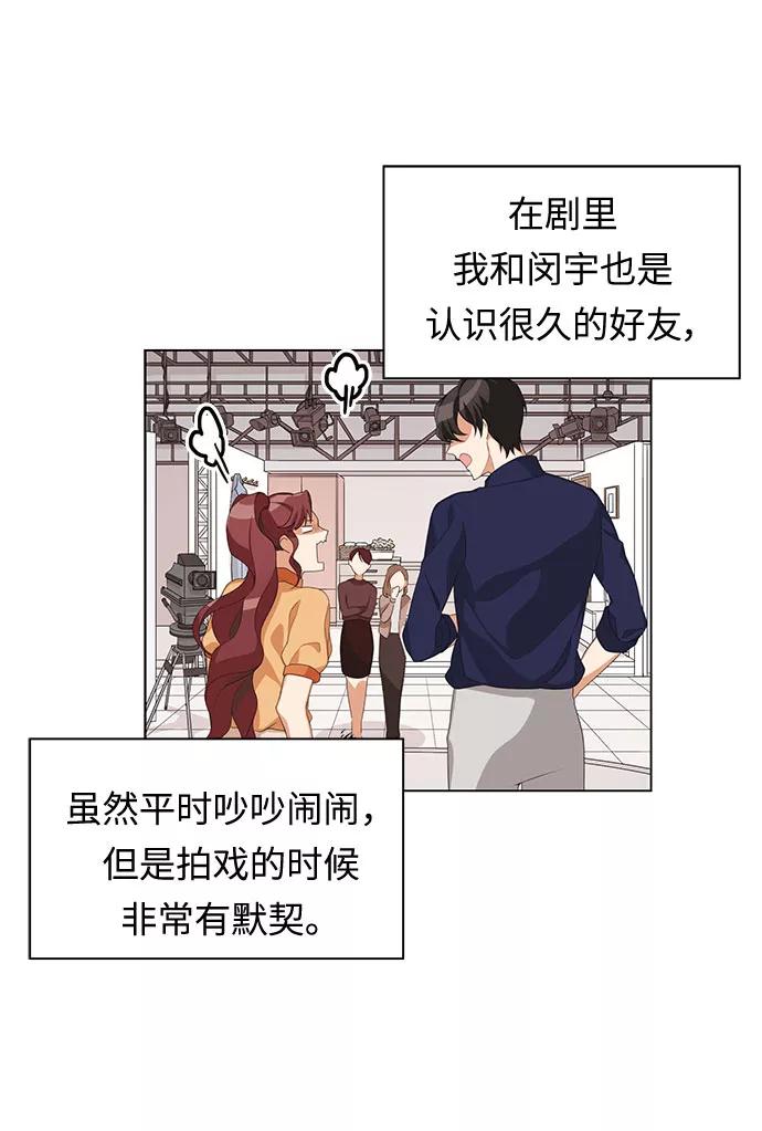 《今天起天生一对》第1话 第38页