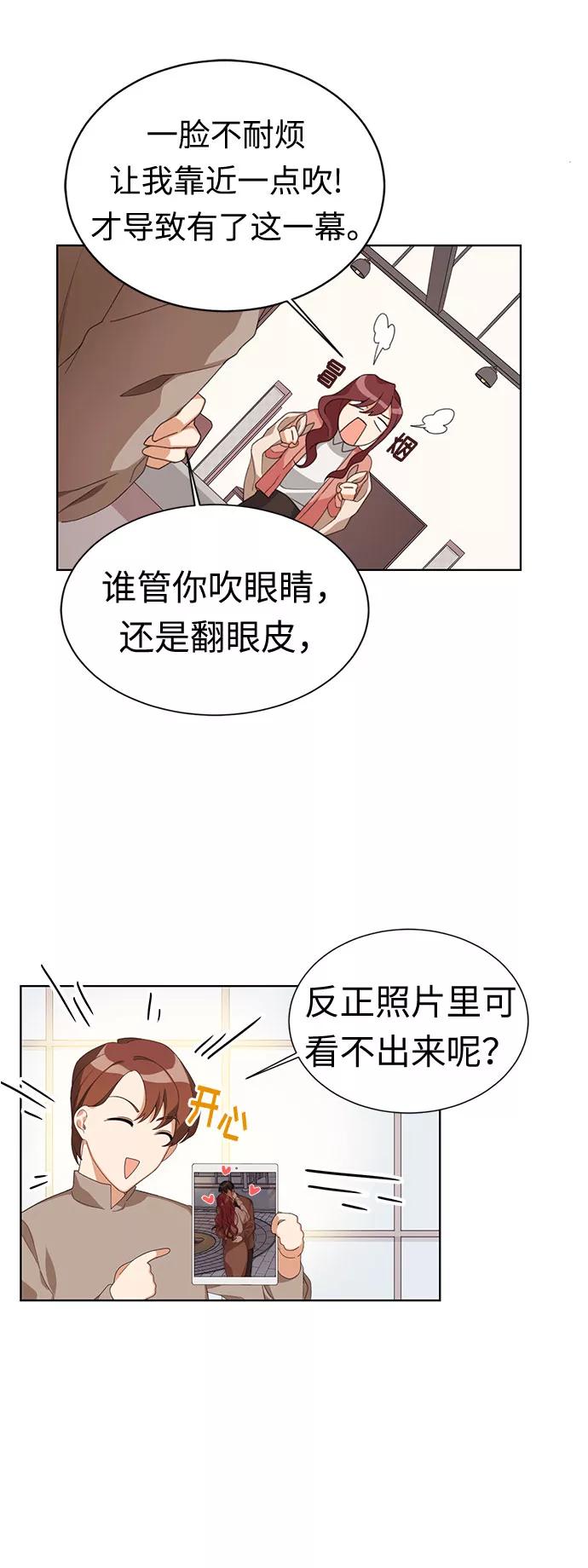 《今天起天生一对》第1话 第21页