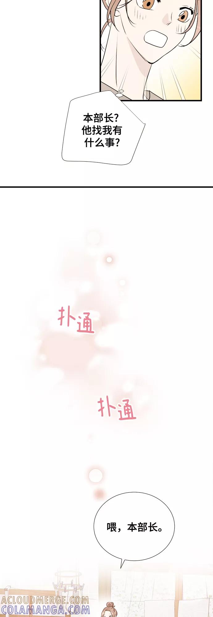 《你的声音 D》第10话 第31页