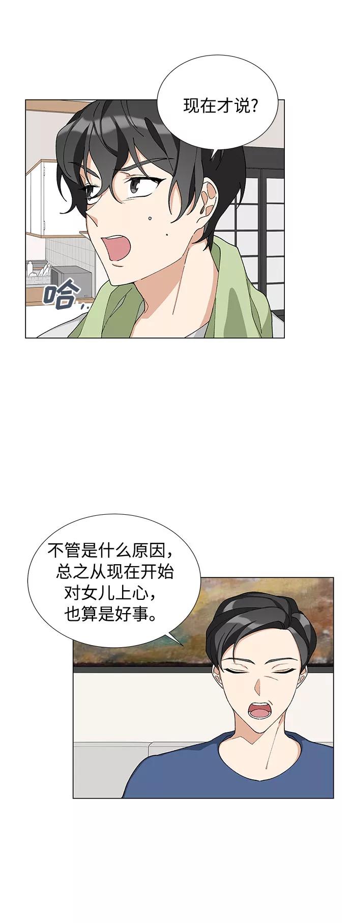 《今天起天生一对》第10话 第26页