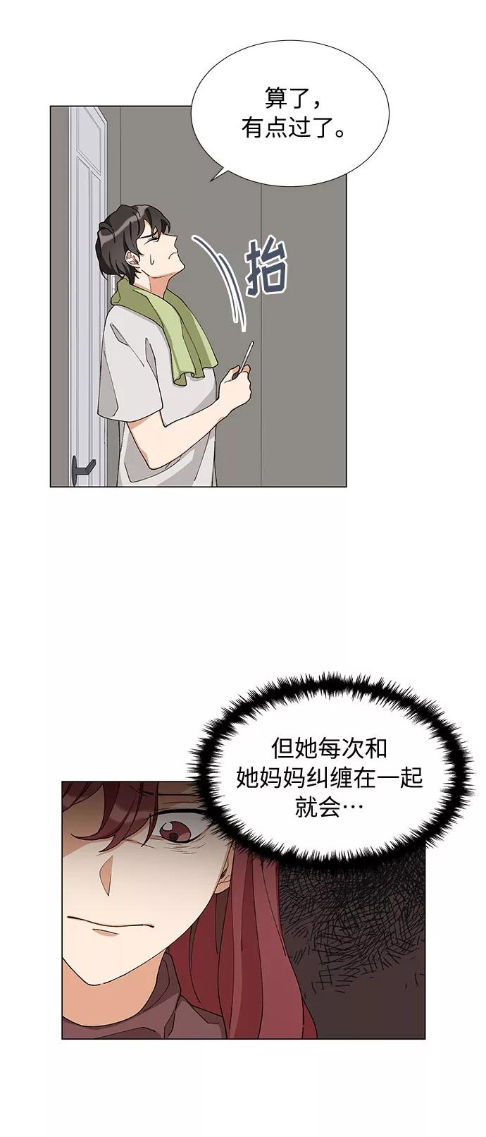 《今天起天生一对》第10话 第30页