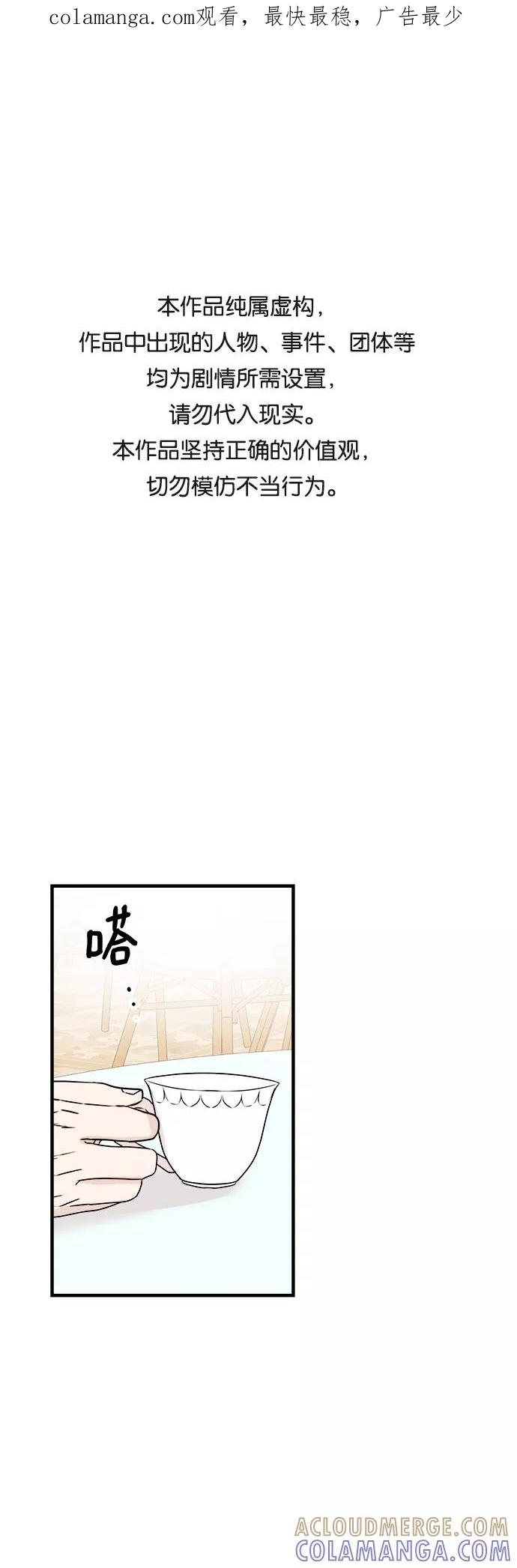 《你的声音 D》第10话 第1页