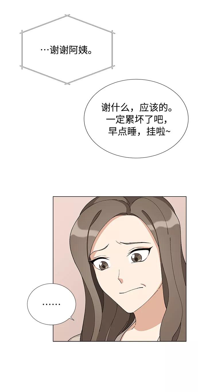 《今天起天生一对》第10话 第24页