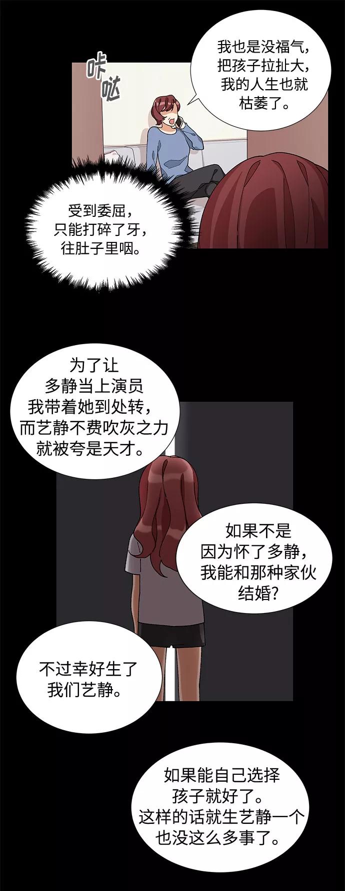 《今天起天生一对》第10话 第11页