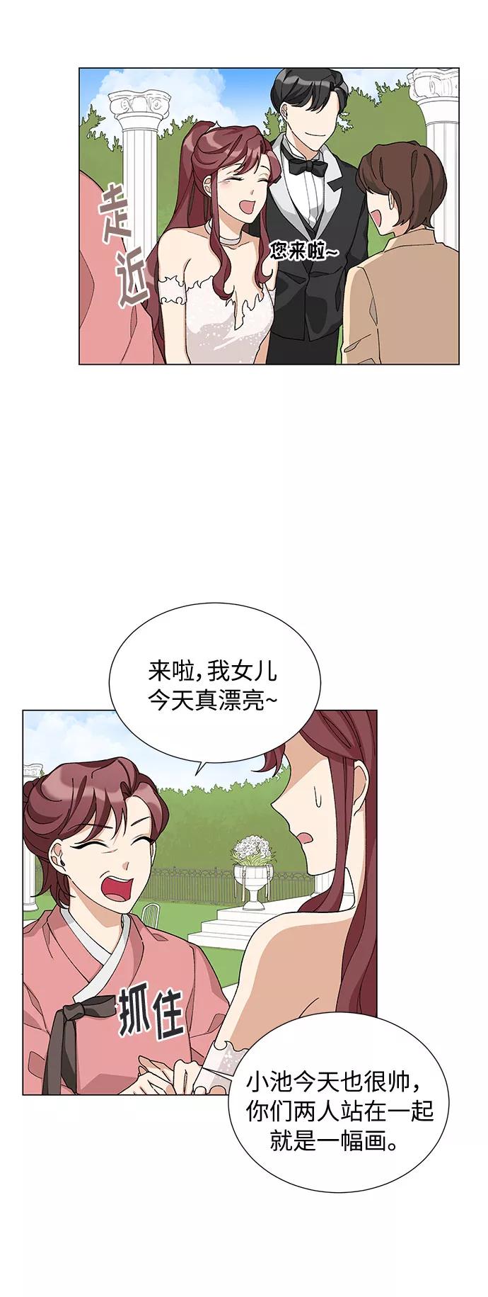 《今天起天生一对》第10话 第48页