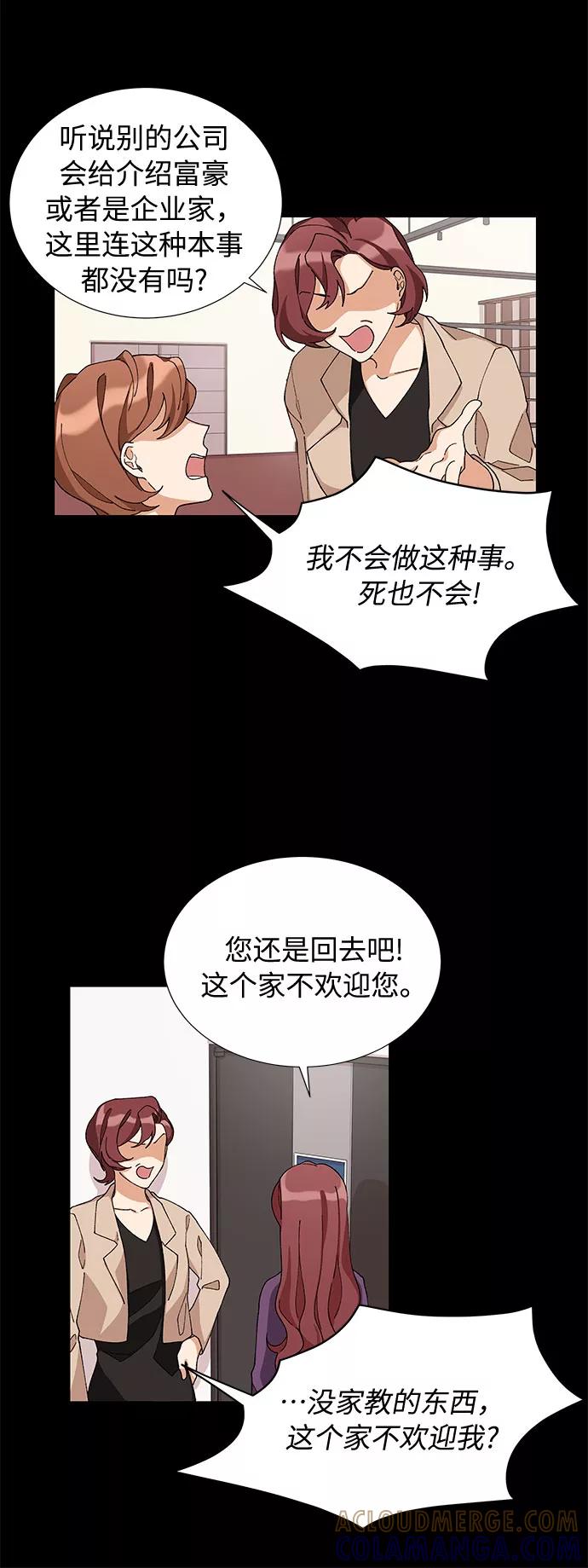 《今天起天生一对》第10话 第13页
