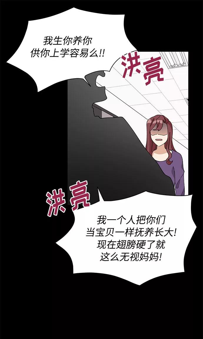 《今天起天生一对》第10话 第14页