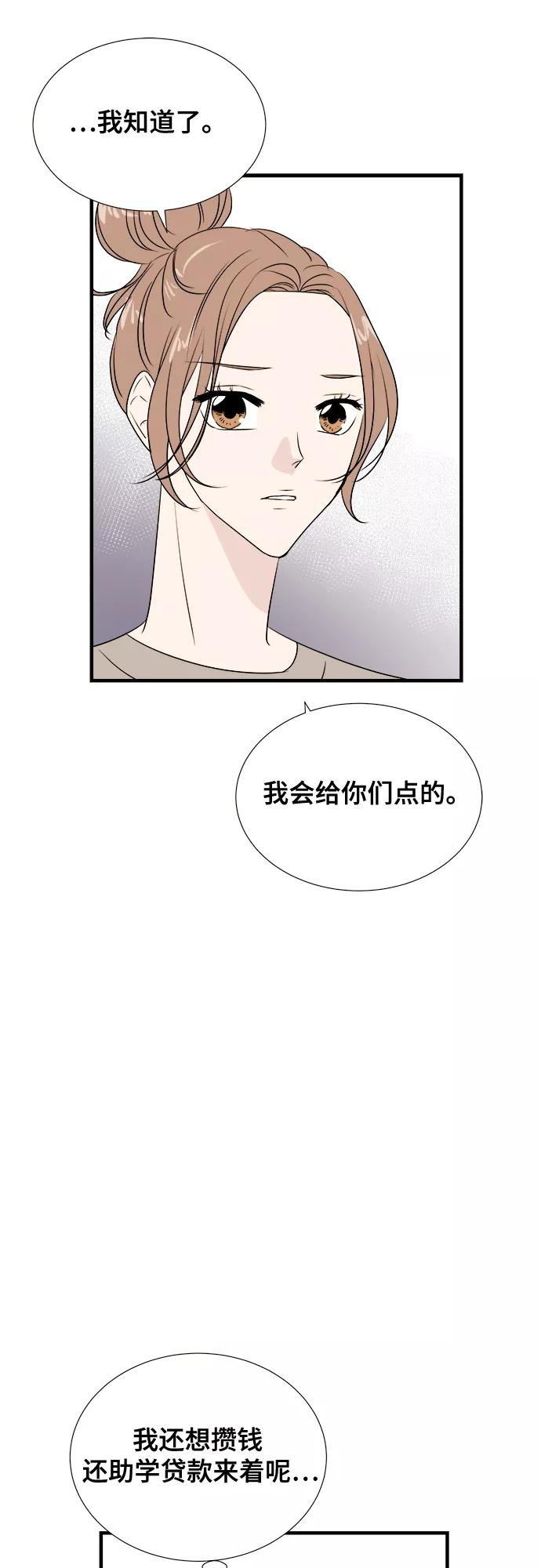 《你的声音 D》第10话 第29页