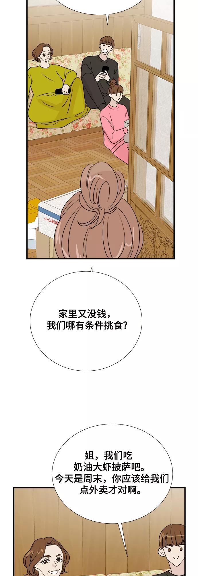 《你的声音 D》第10话 第27页