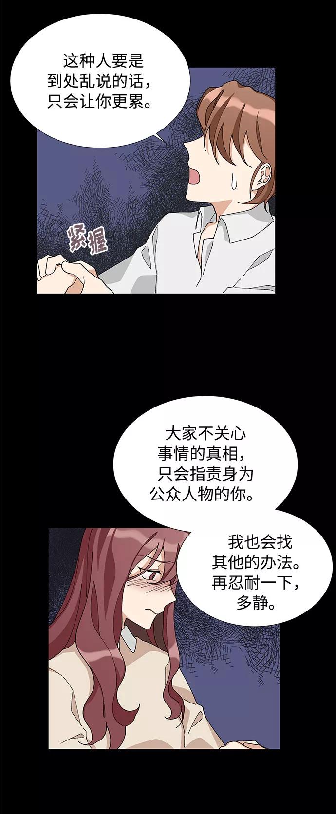 《今天起天生一对》第10话 第15页