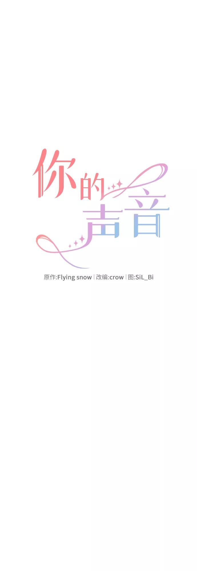 《你的声音 D》第11话 第8页