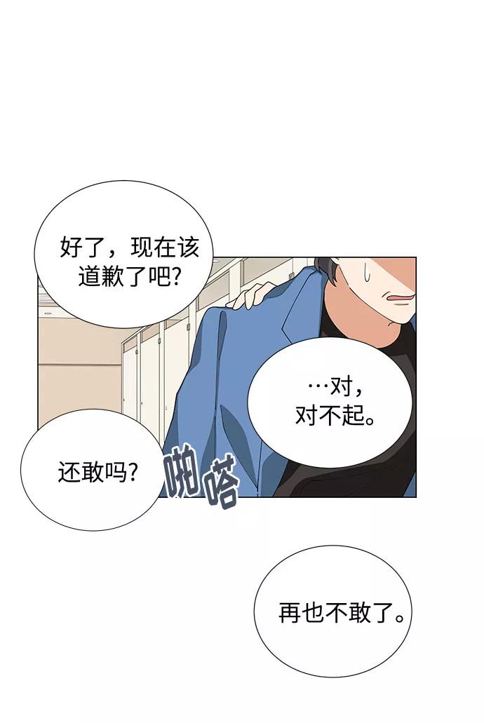 《今天起天生一对》第11话 第29页