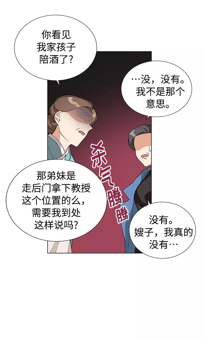 《今天起天生一对》第11话 第27页