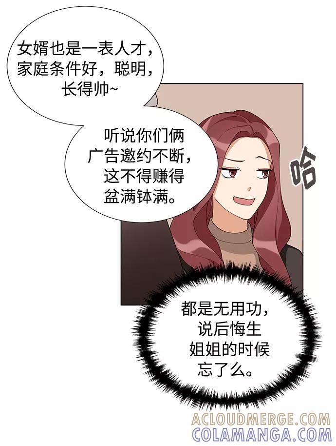 《今天起天生一对》第11话 第7页