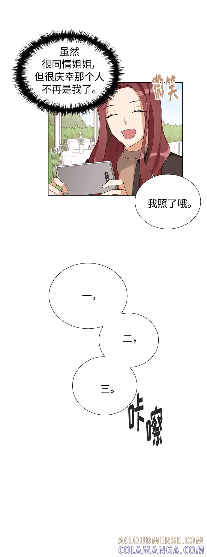 《今天起天生一对》第11话 第13页