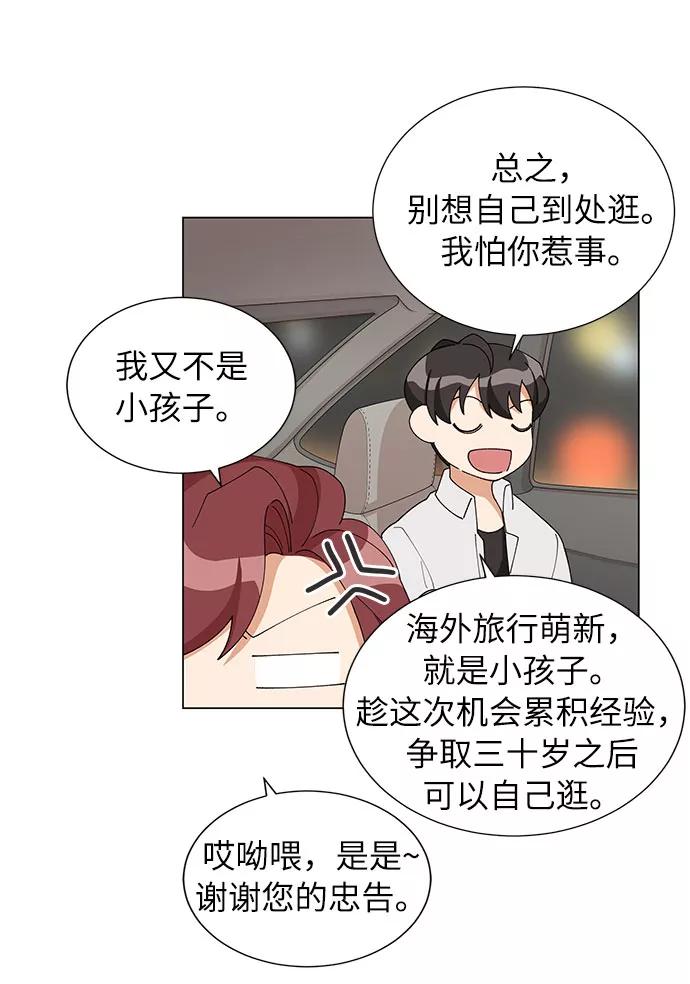 《今天起天生一对》第11话 第50页