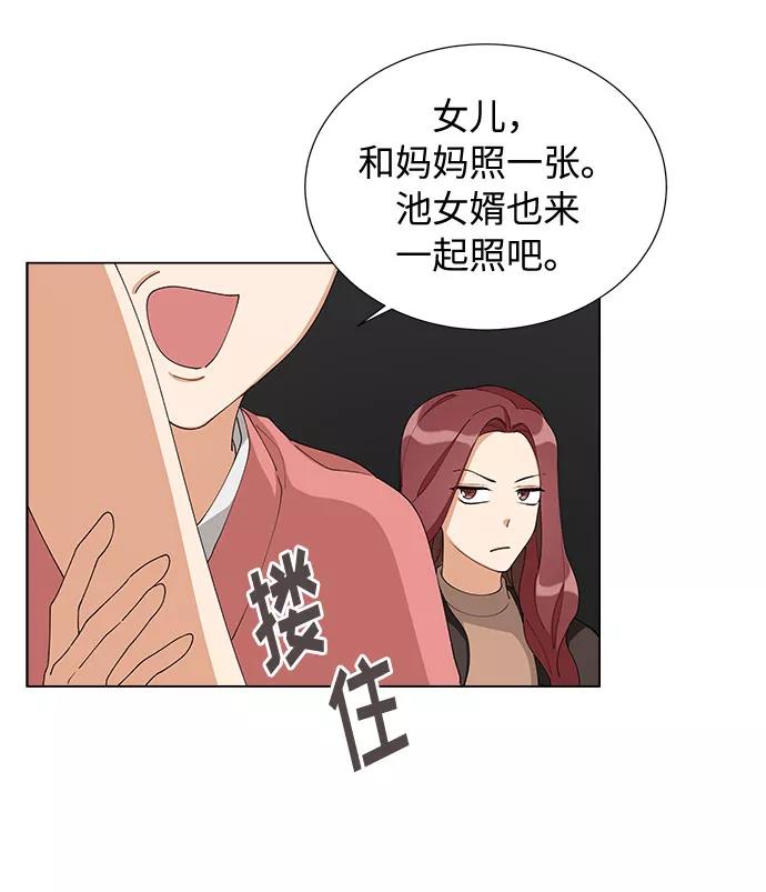 《今天起天生一对》第11话 第8页