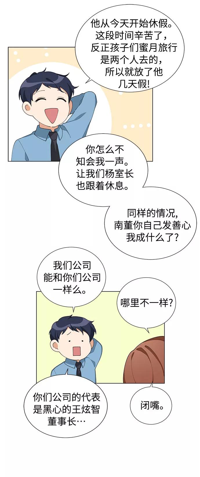 《今天起天生一对》第11话 第42页
