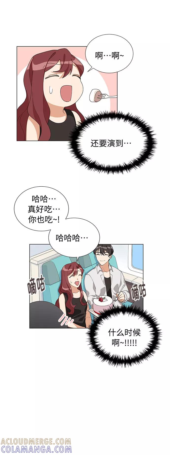 《今天起天生一对》第11话 第40页