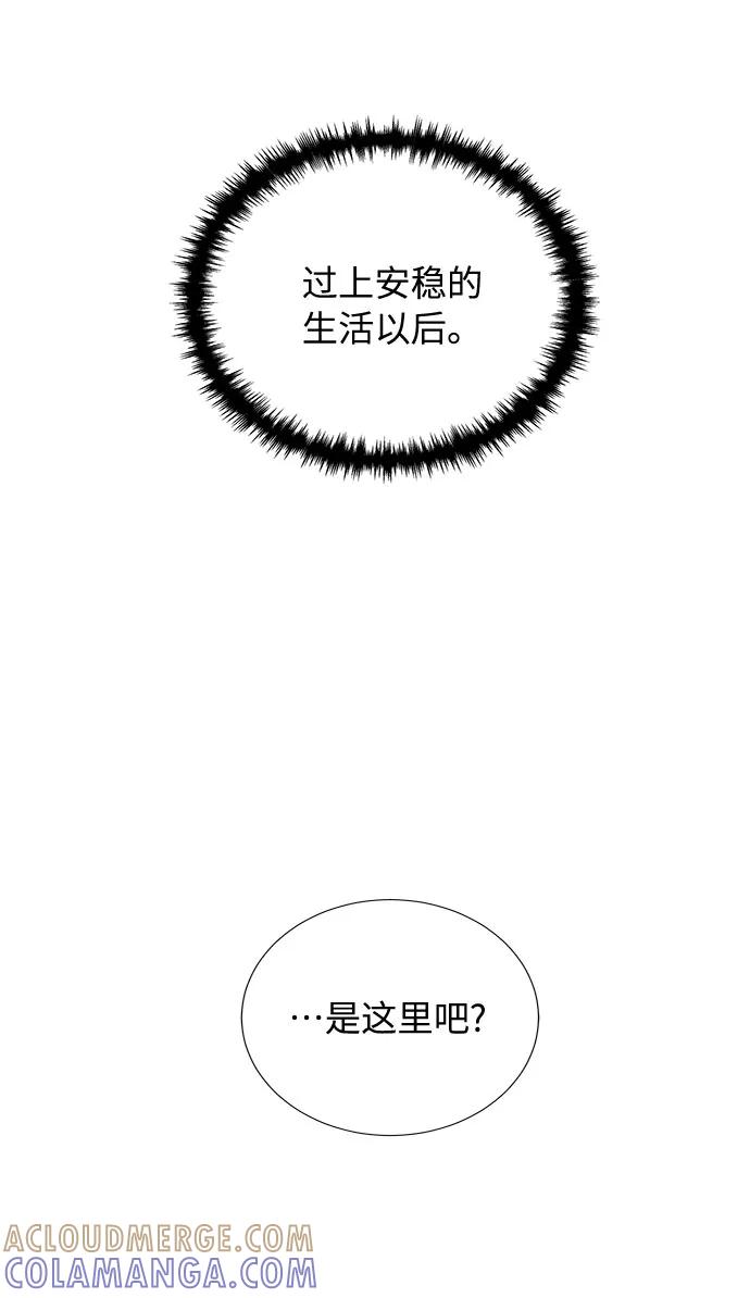 《今天起天生一对》第11话 第52页