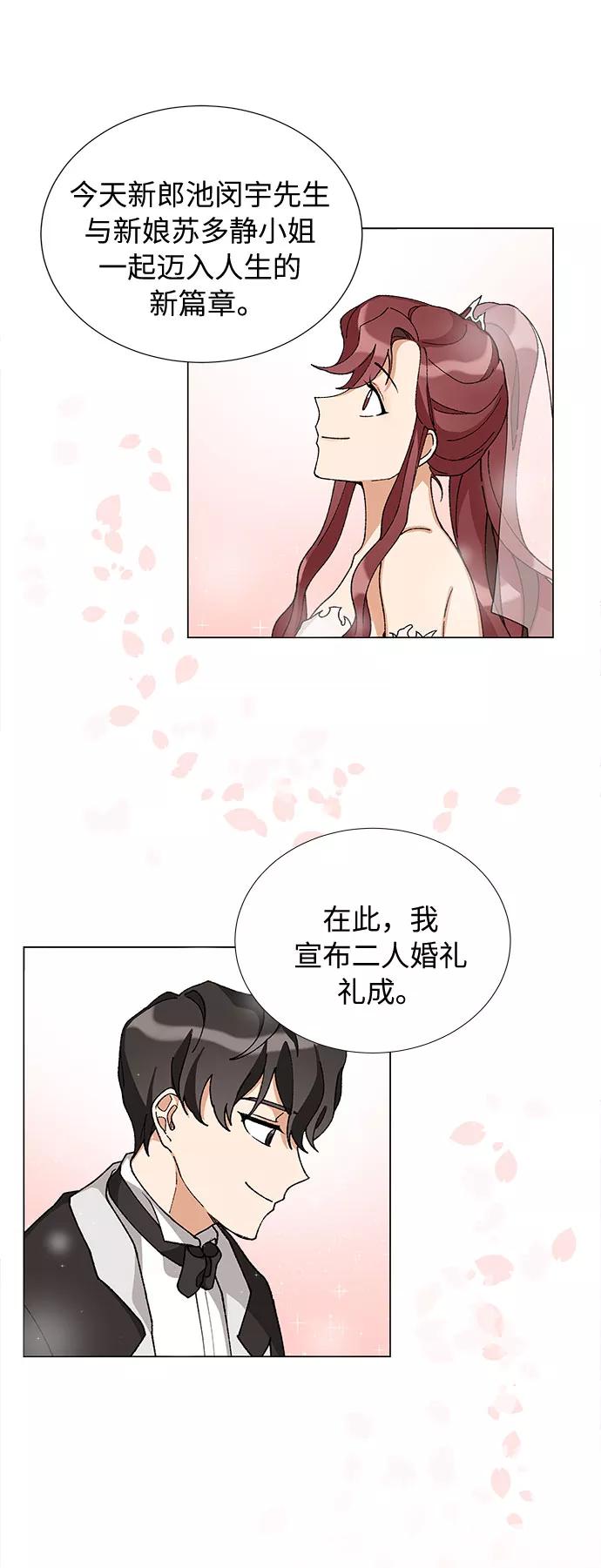 《今天起天生一对》第11话 第2页
