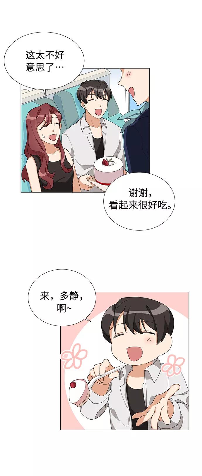 《今天起天生一对》第11话 第39页