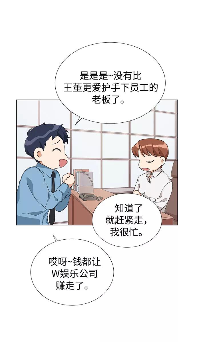 《今天起天生一对》第11话 第44页