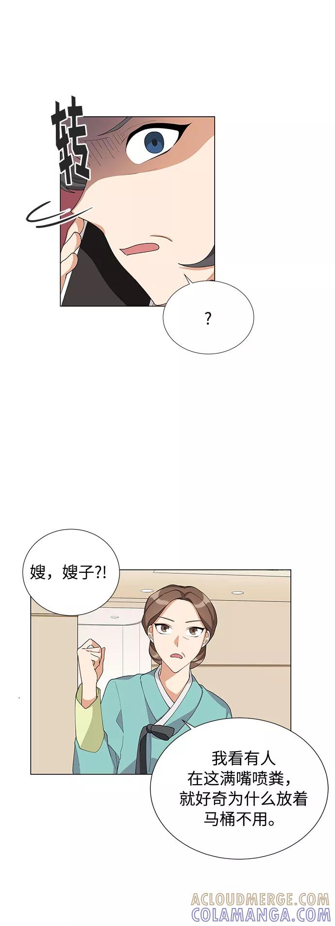 《今天起天生一对》第11话 第19页