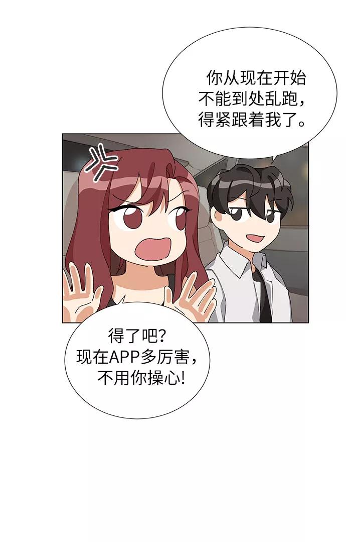 《今天起天生一对》第11话 第48页