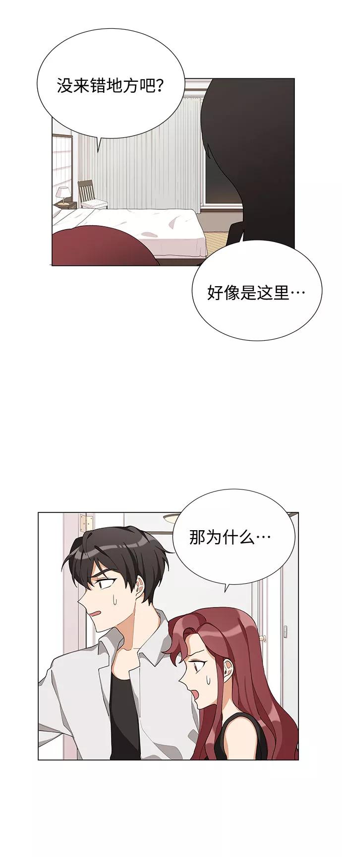 《今天起天生一对》第11话 第53页