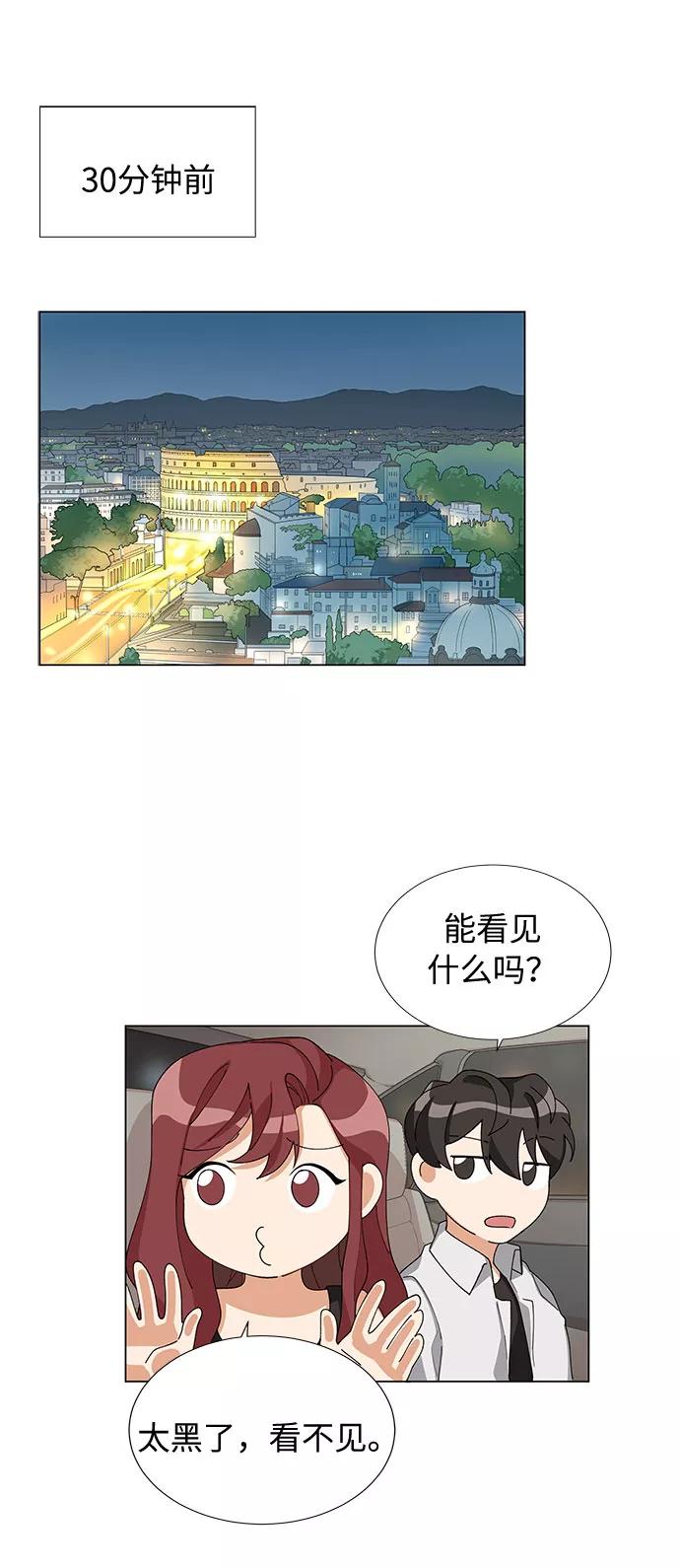 《今天起天生一对》第11话 第47页