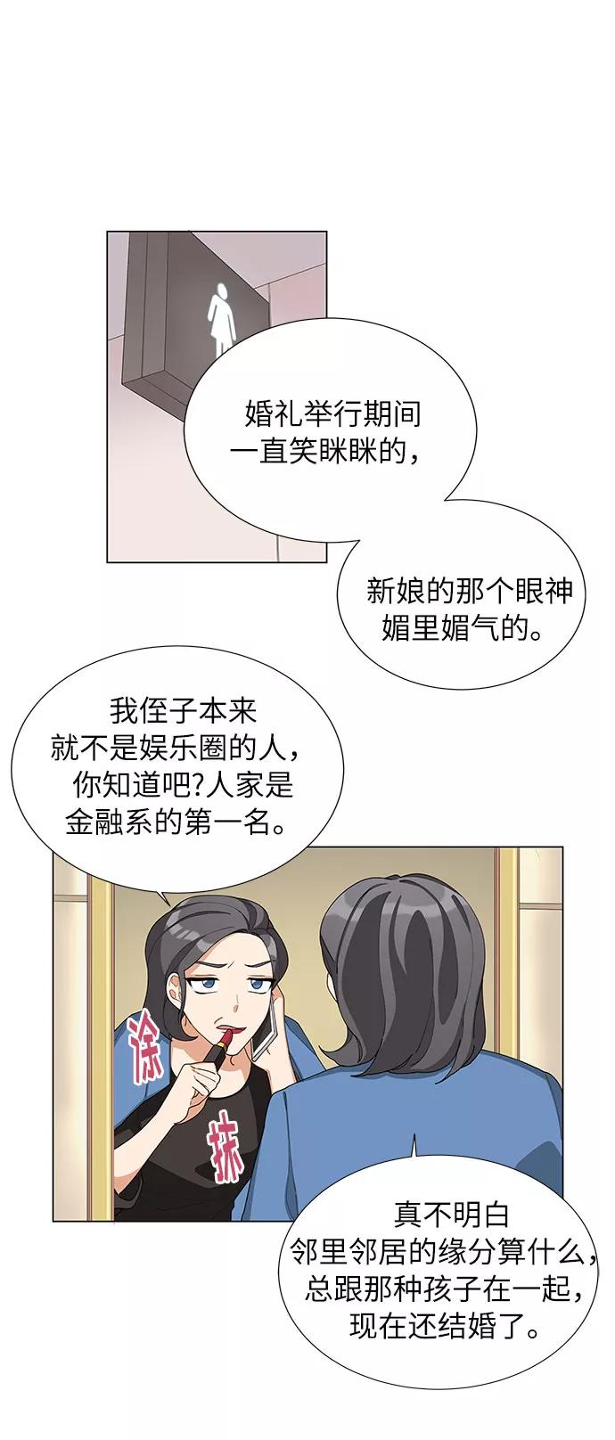 《今天起天生一对》第11话 第14页