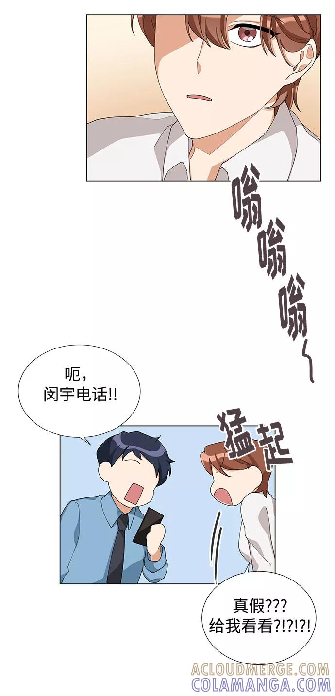 《今天起天生一对》第11话 第46页