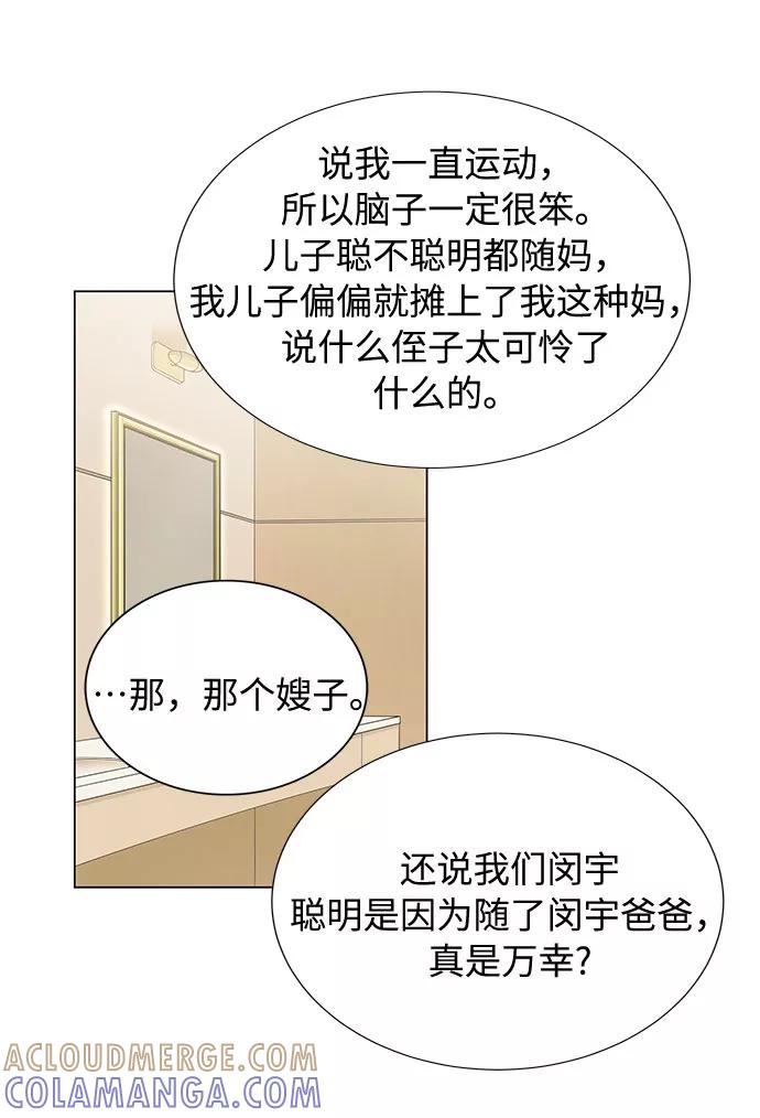 《今天起天生一对》第11话 第25页