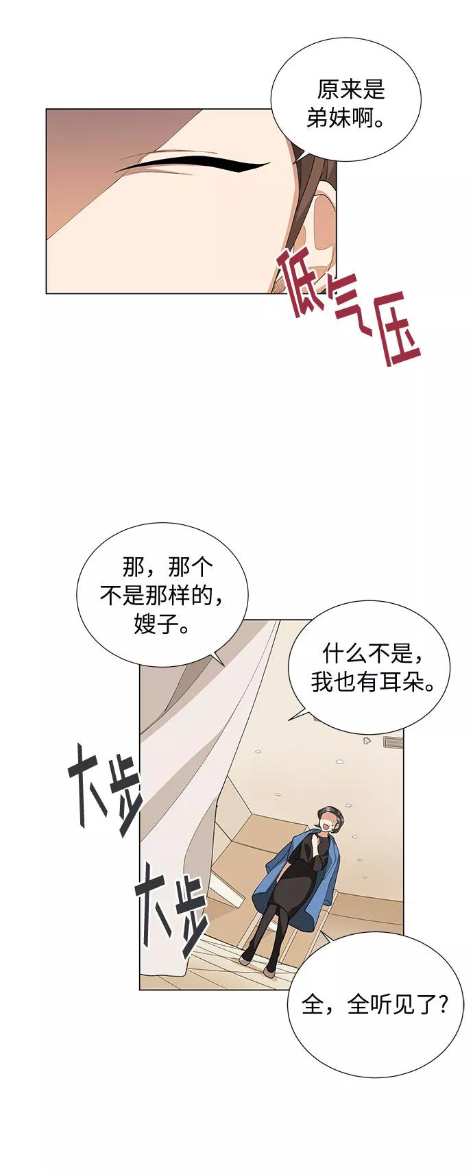 《今天起天生一对》第11话 第20页