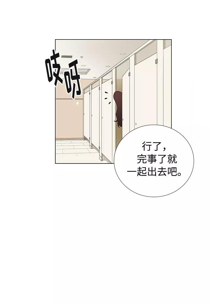 《今天起天生一对》第11话 第30页