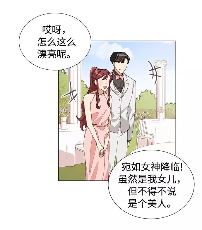 《今天起天生一对》第11话 第5页
