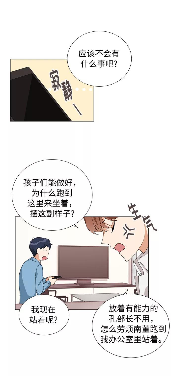 《今天起天生一对》第11话 第41页
