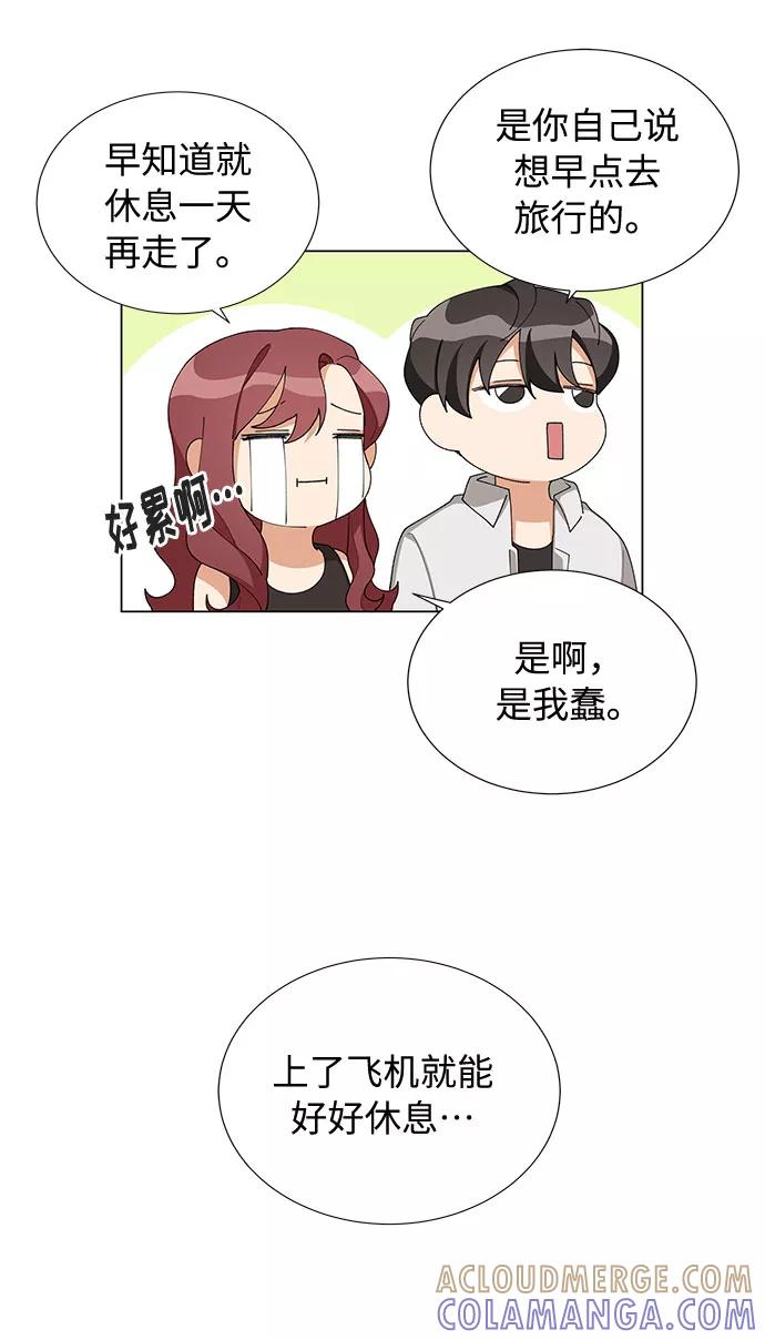 《今天起天生一对》第11话 第37页