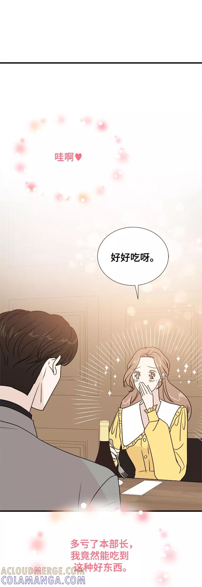 《你的声音 D》第11话 第40页