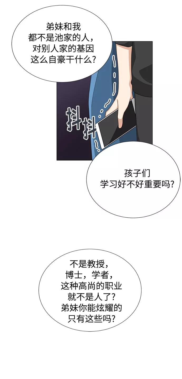 《今天起天生一对》第11话 第26页