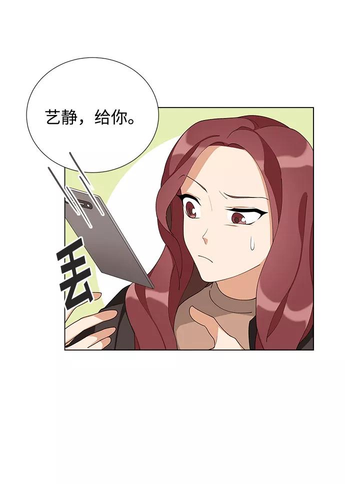 《今天起天生一对》第11话 第9页
