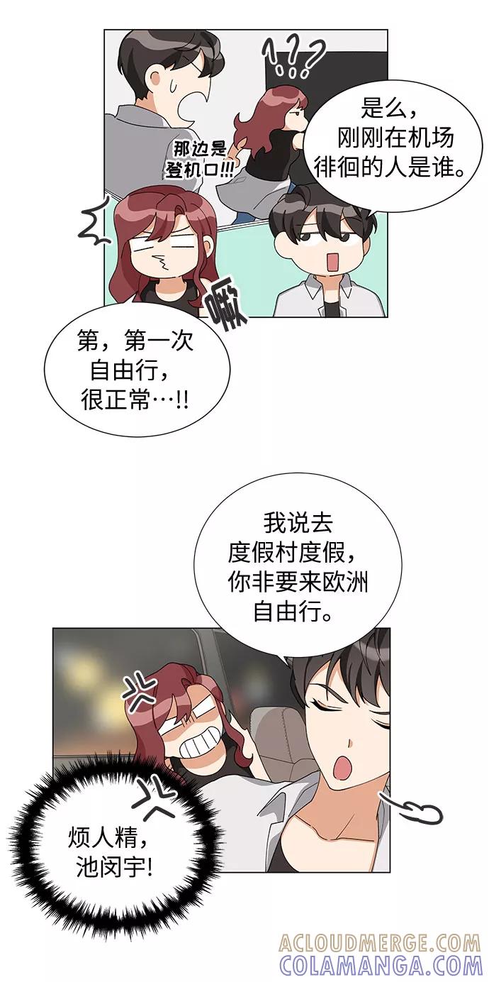 《今天起天生一对》第11话 第49页