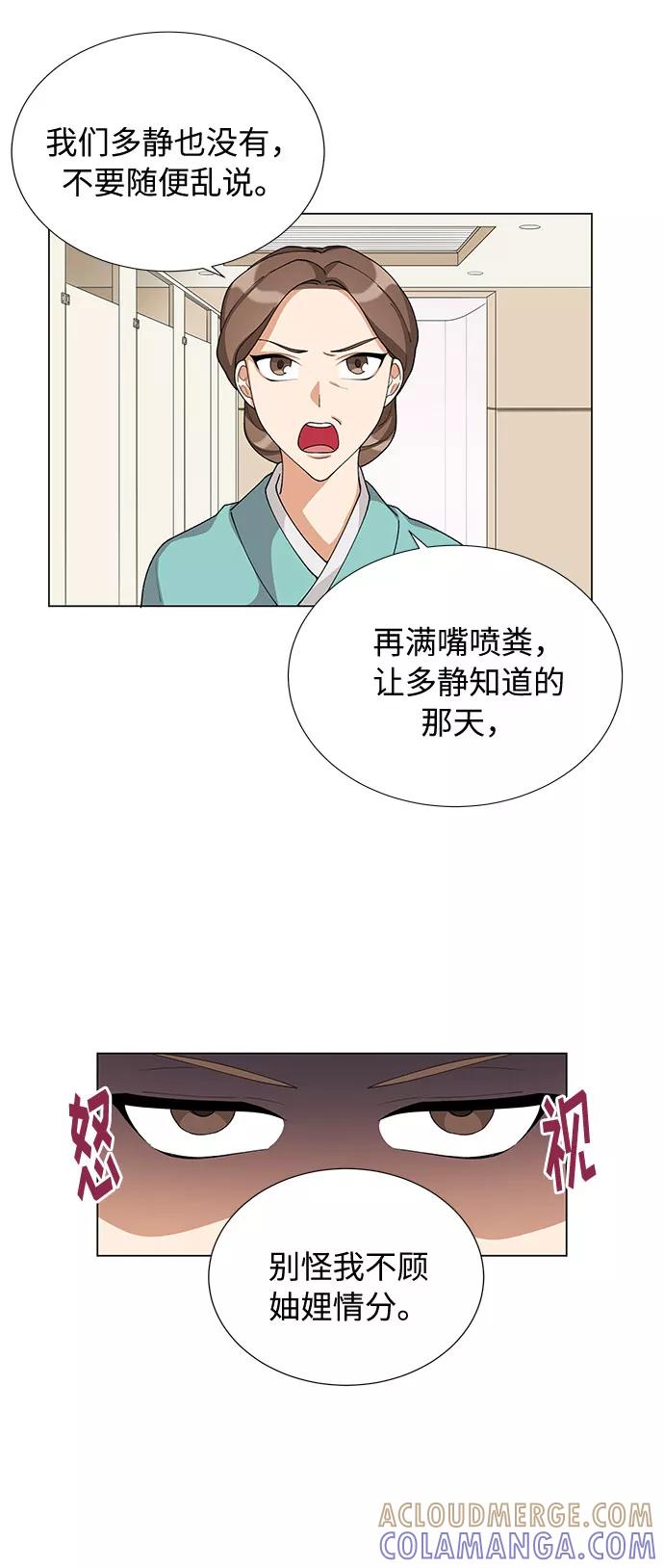 《今天起天生一对》第11话 第28页