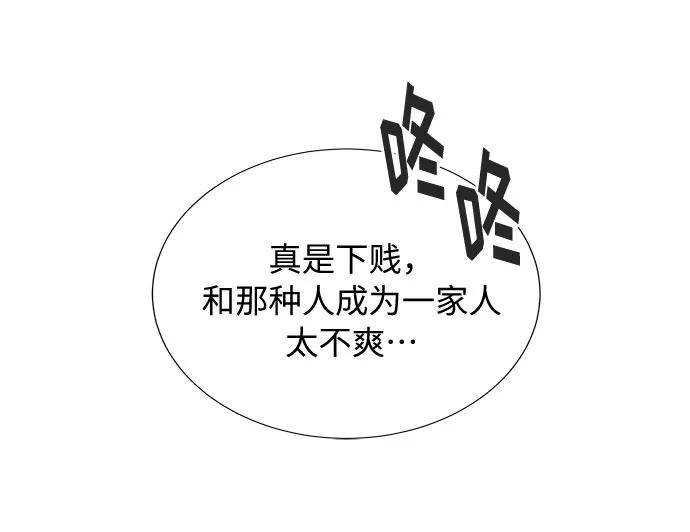 《今天起天生一对》第11话 第18页