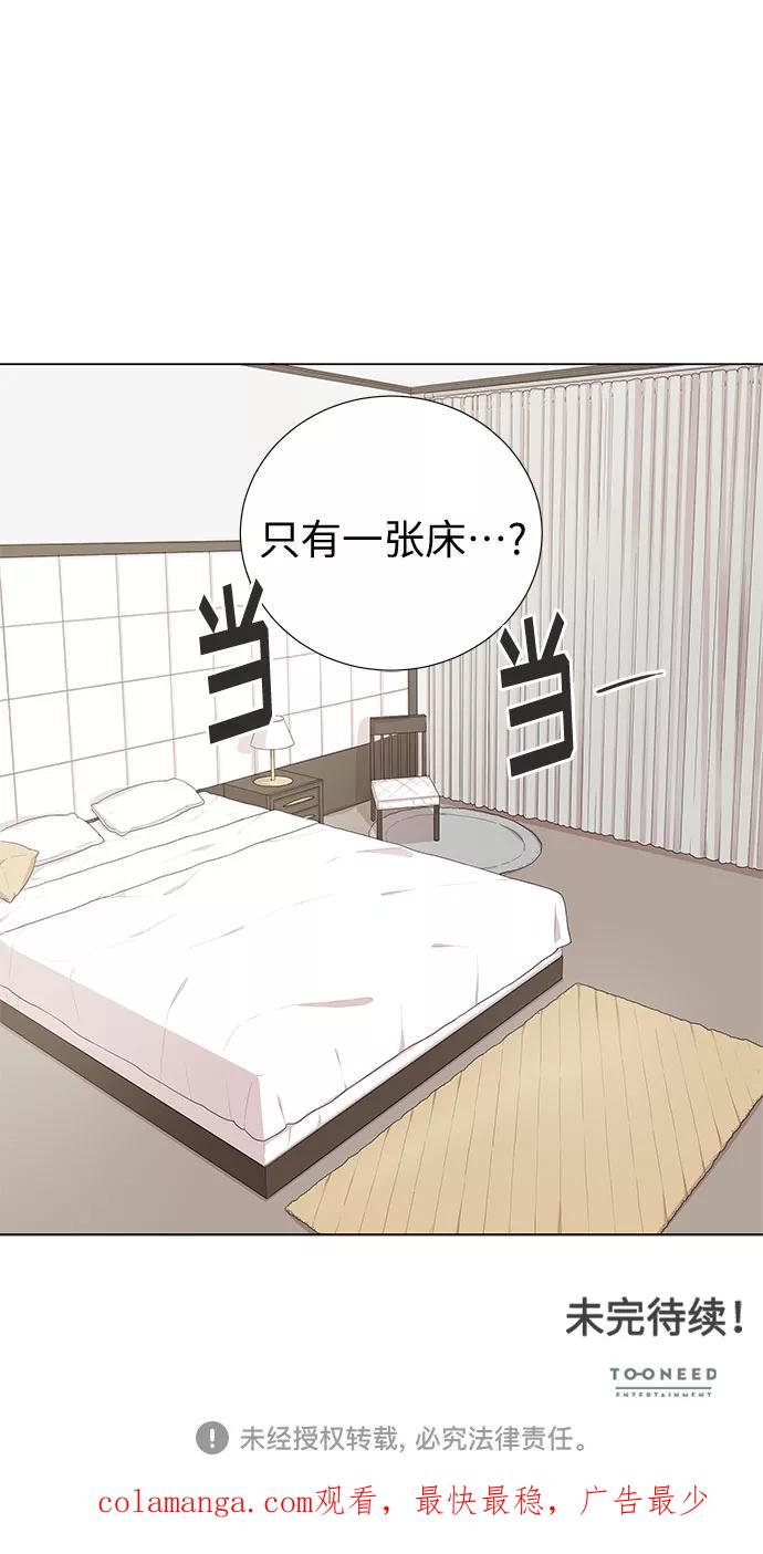 《今天起天生一对》第11话 第54页