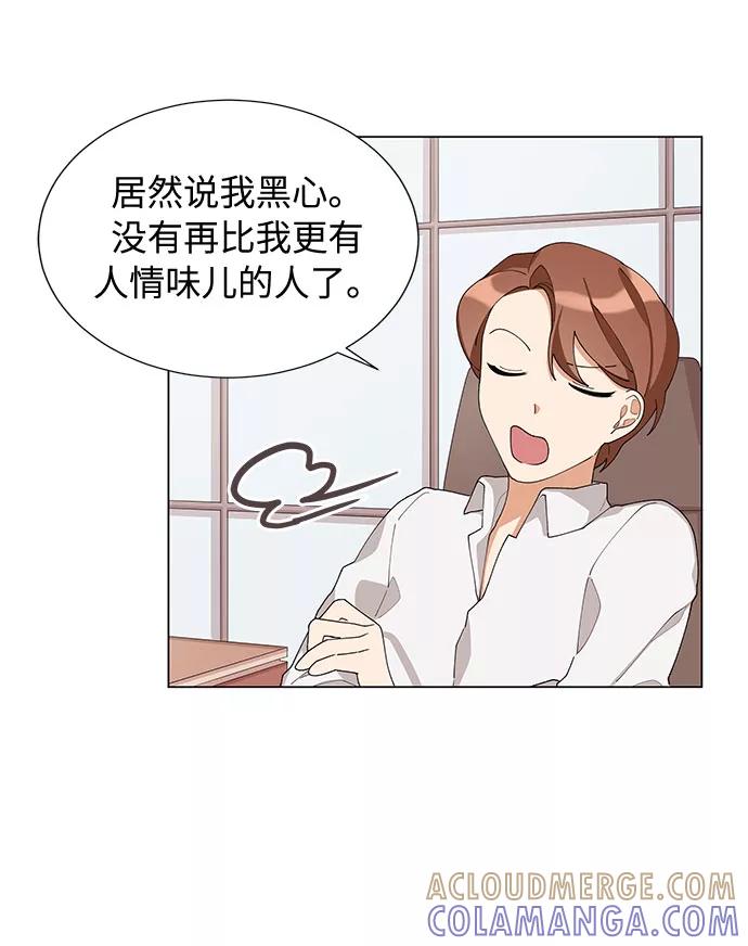 《今天起天生一对》第11话 第43页